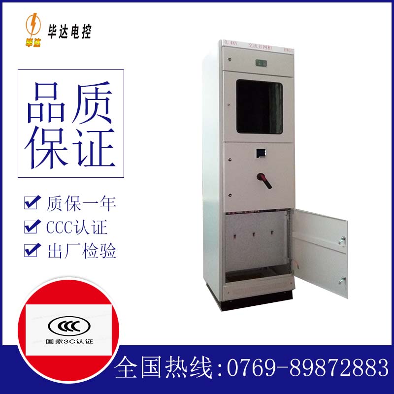 梁平光伏并网柜